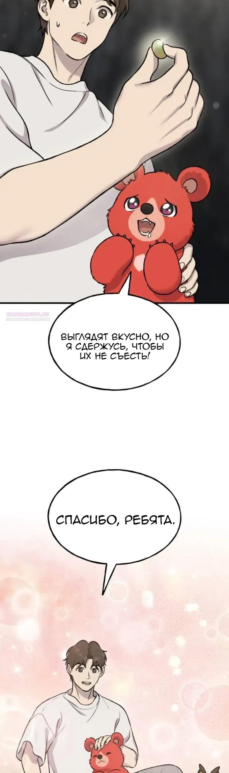 Манга Фермерство в одиночку - Глава 118 Страница 42