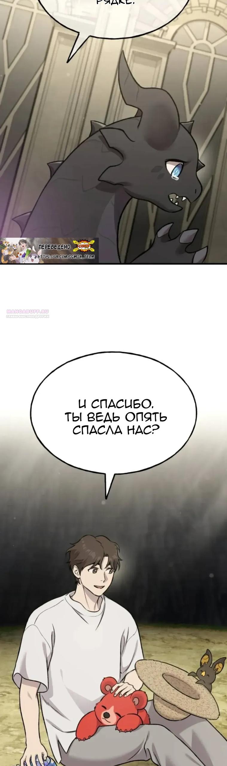 Манга Фермерство в одиночку - Глава 118 Страница 50