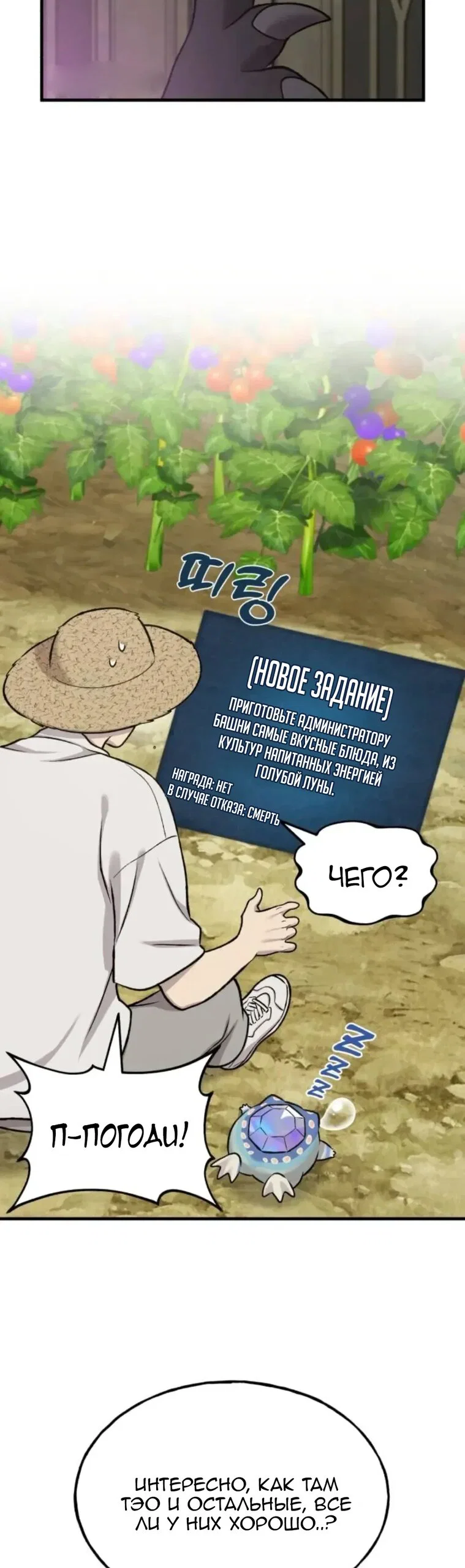 Манга Фермерство в одиночку - Глава 118 Страница 53