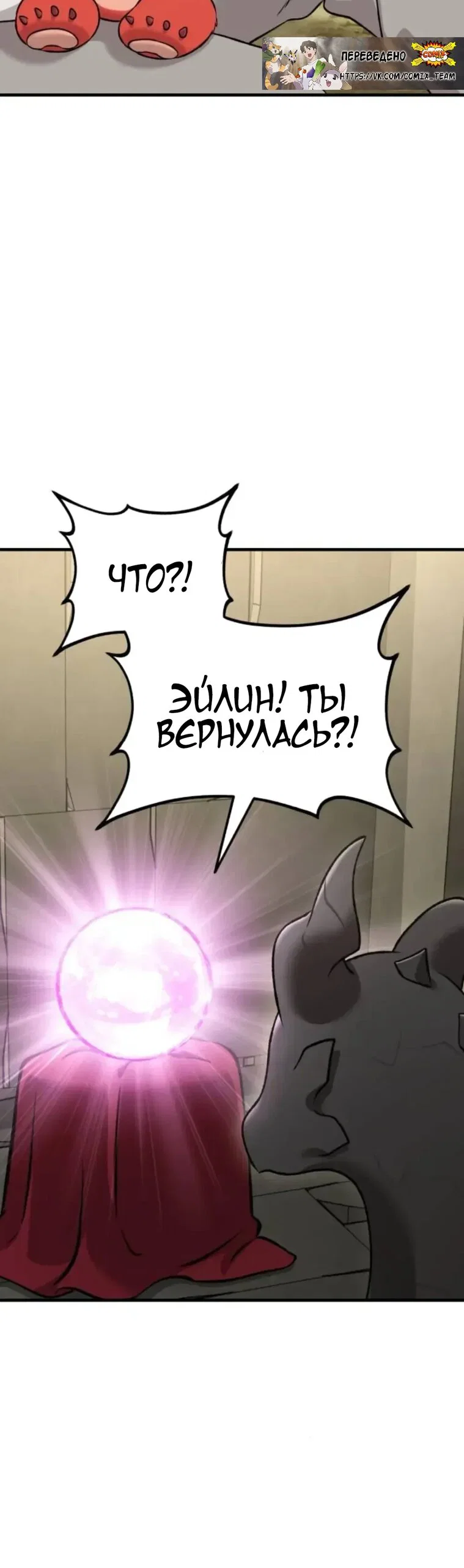 Манга Фермерство в одиночку - Глава 118 Страница 44