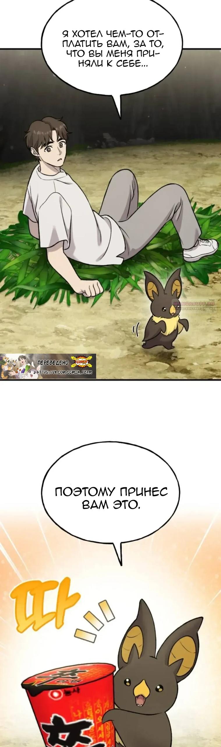 Манга Фермерство в одиночку - Глава 118 Страница 26