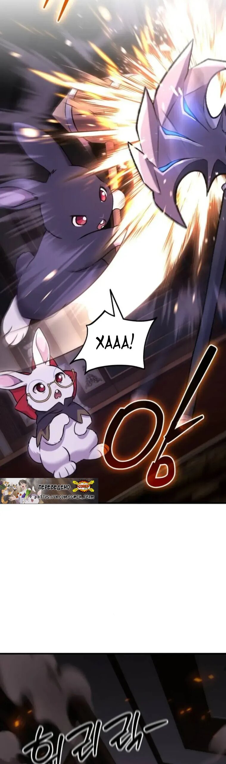 Манга Фермерство в одиночку - Глава 118 Страница 4