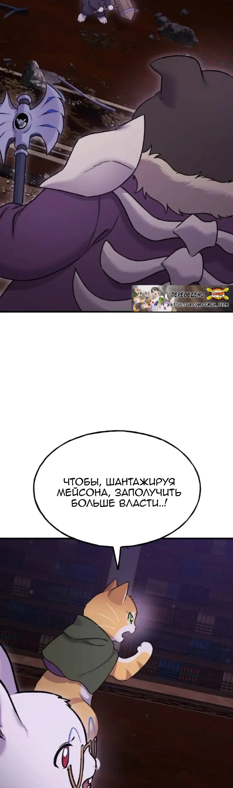 Манга Фермерство в одиночку - Глава 118 Страница 8