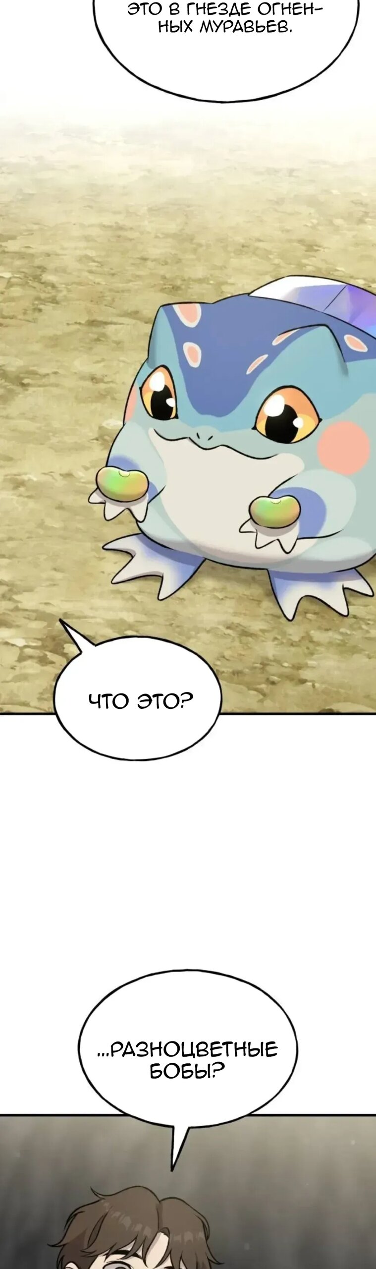 Манга Фермерство в одиночку - Глава 118 Страница 41