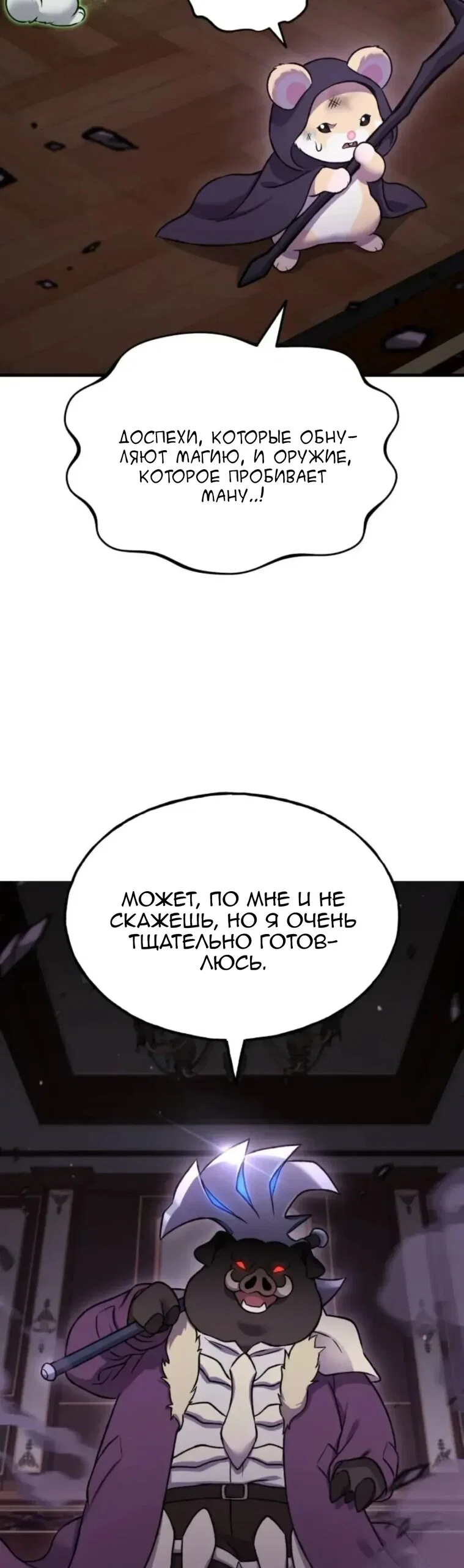 Манга Фермерство в одиночку - Глава 118 Страница 56