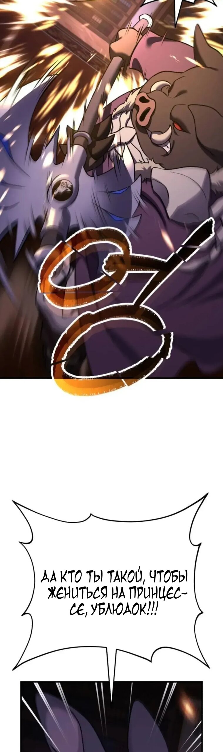 Манга Фермерство в одиночку - Глава 118 Страница 60