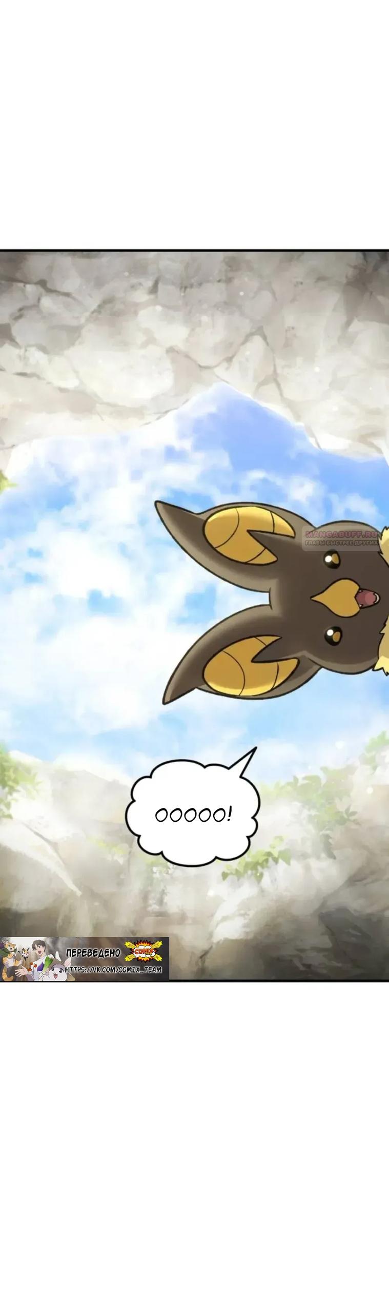 Манга Фермерство в одиночку - Глава 118 Страница 22