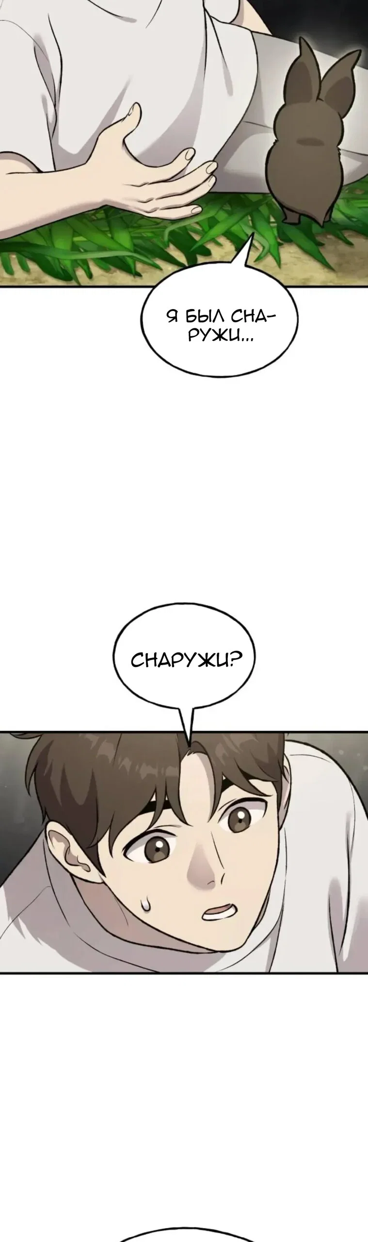 Манга Фермерство в одиночку - Глава 118 Страница 25