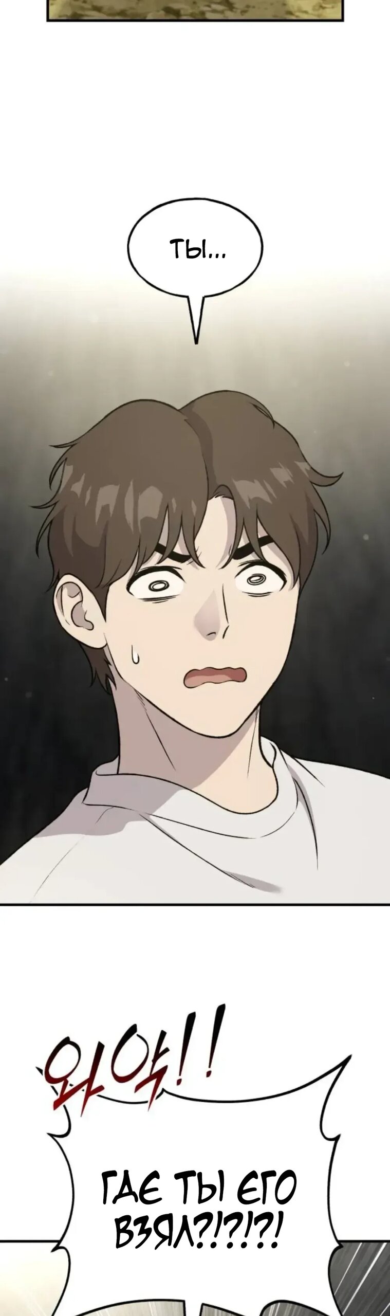 Манга Фермерство в одиночку - Глава 118 Страница 28