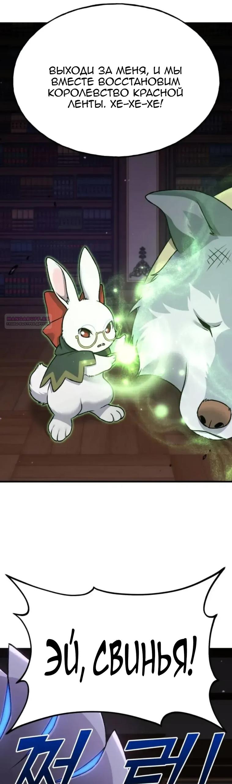 Манга Фермерство в одиночку - Глава 118 Страница 58