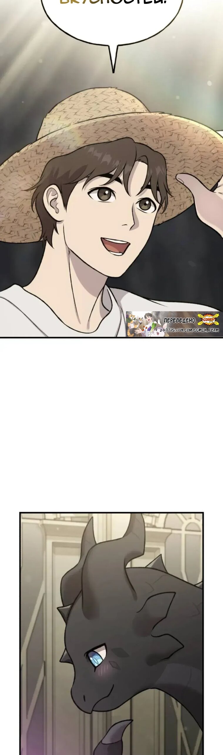 Манга Фермерство в одиночку - Глава 118 Страница 52