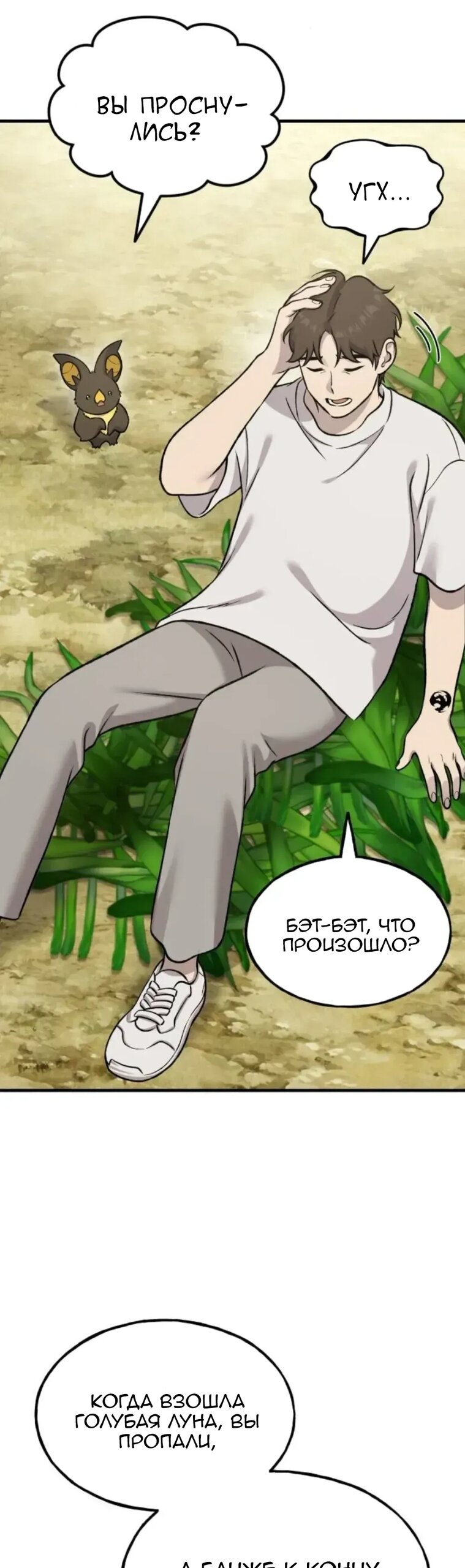 Манга Фермерство в одиночку - Глава 118 Страница 23