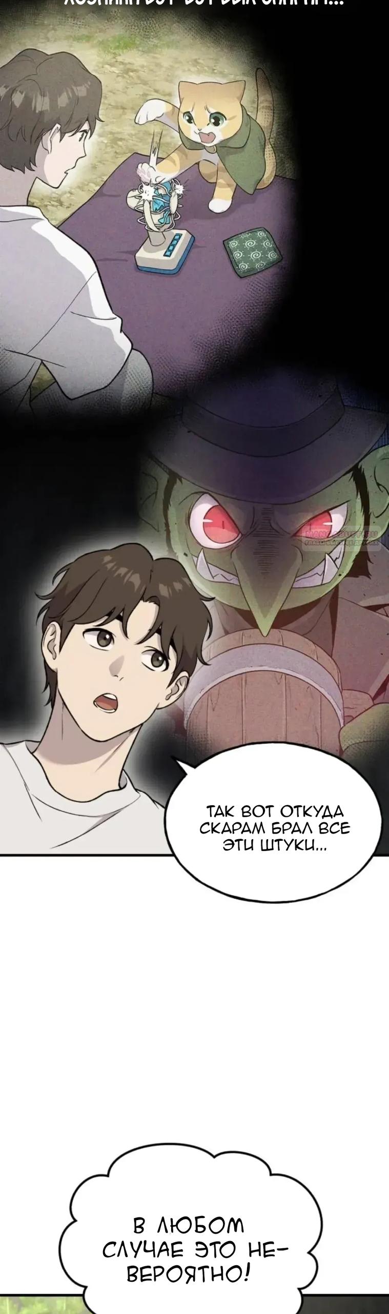 Манга Фермерство в одиночку - Глава 118 Страница 34