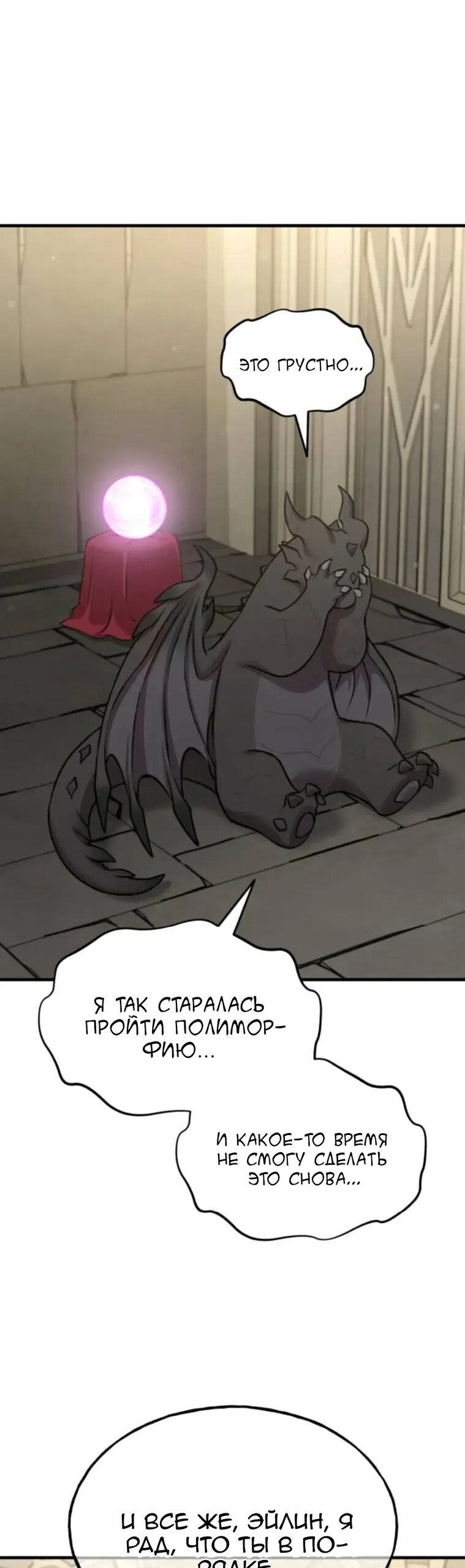 Манга Фермерство в одиночку - Глава 118 Страница 49