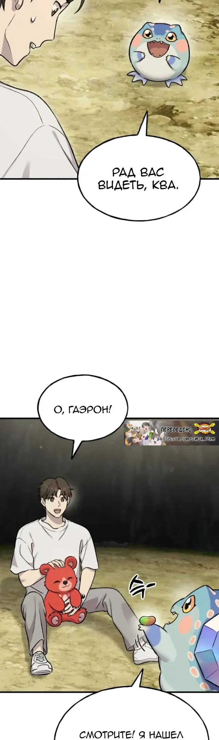 Манга Фермерство в одиночку - Глава 118 Страница 40