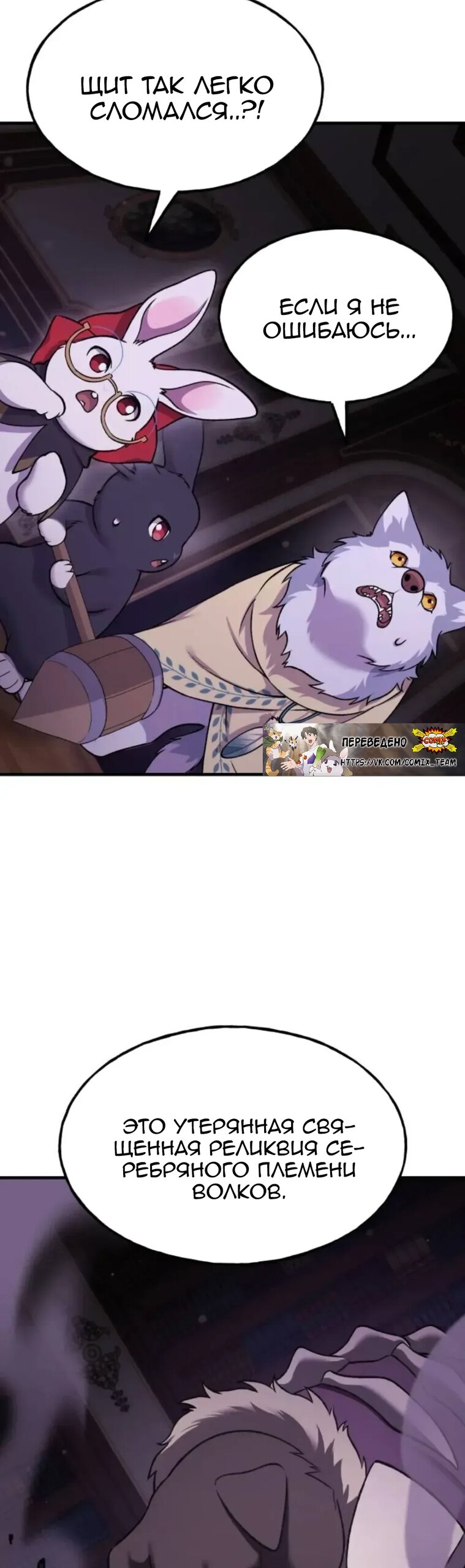 Манга Фермерство в одиночку - Глава 118 Страница 17