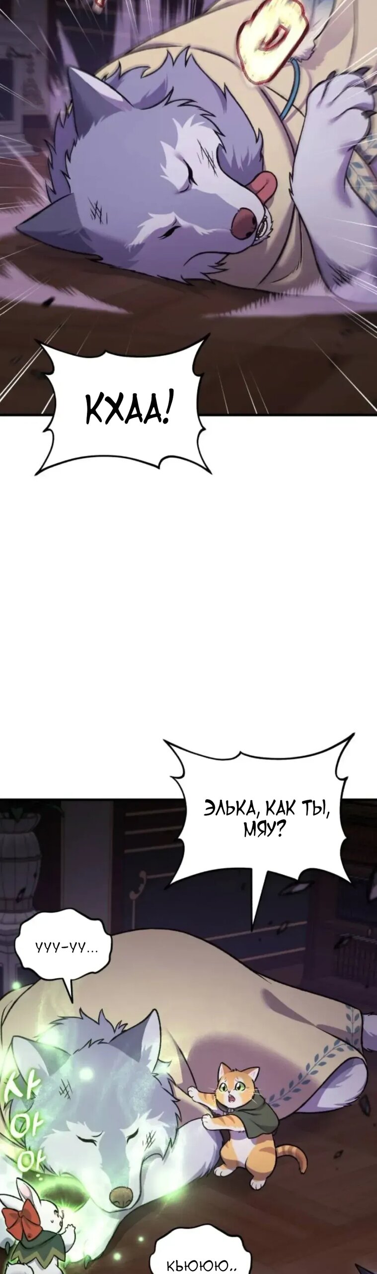 Манга Фермерство в одиночку - Глава 118 Страница 55