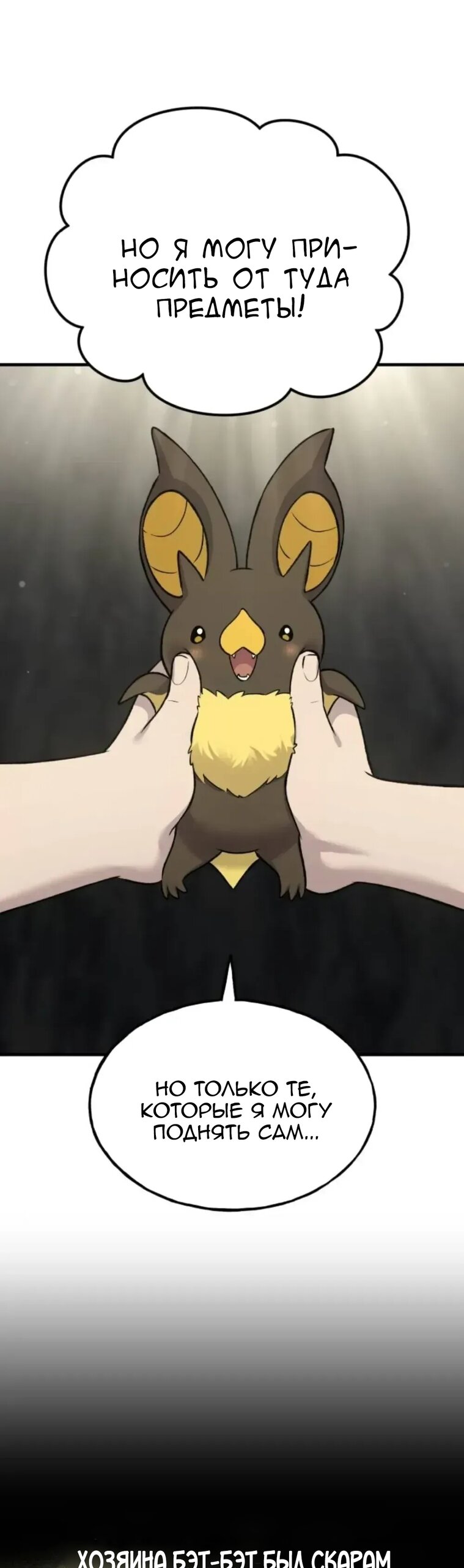 Манга Фермерство в одиночку - Глава 118 Страница 33