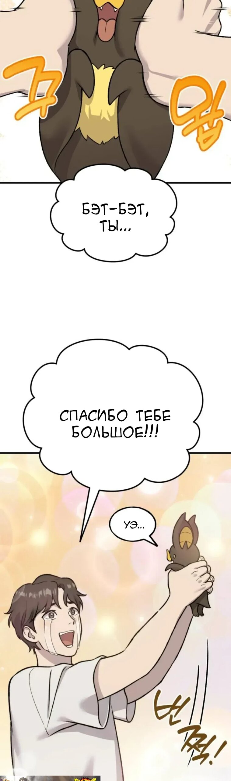 Манга Фермерство в одиночку - Глава 118 Страница 31