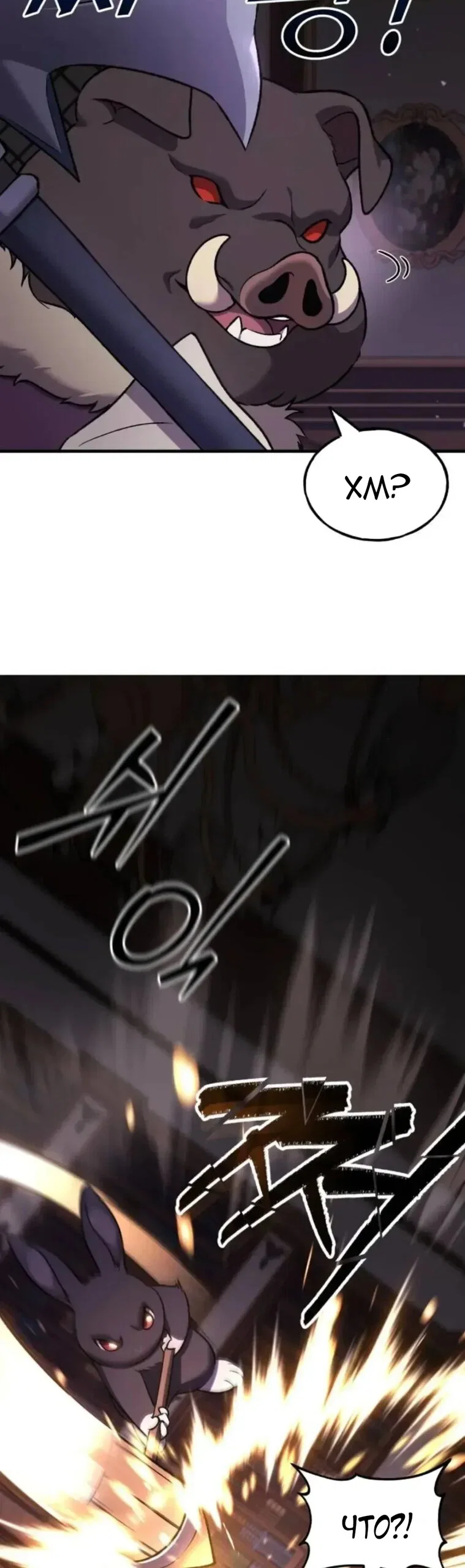 Манга Фермерство в одиночку - Глава 118 Страница 59