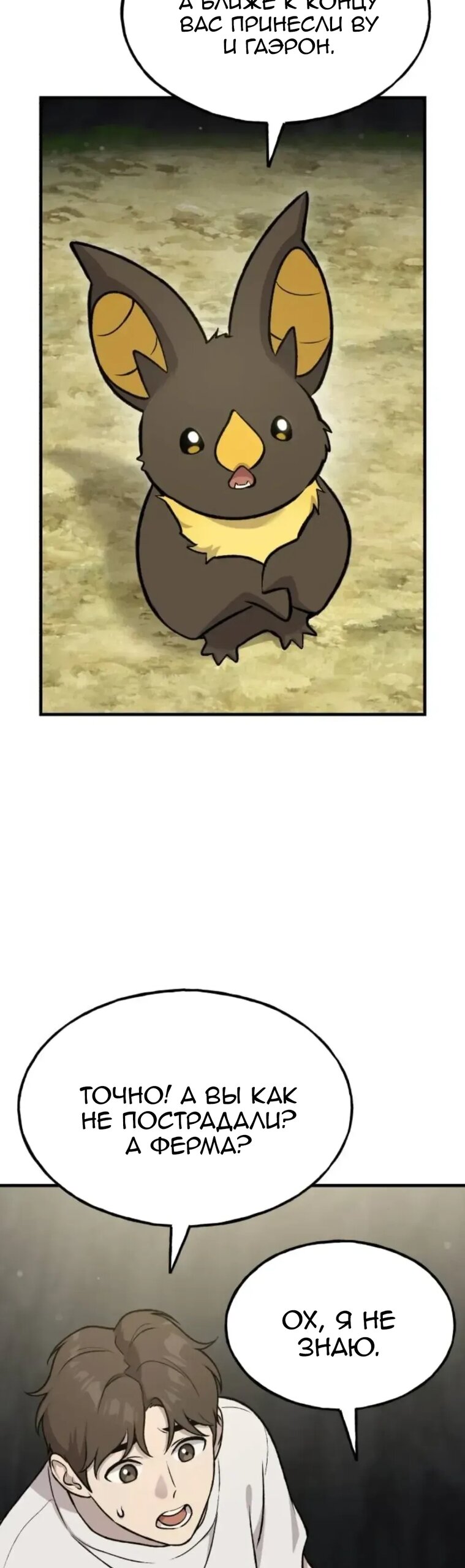 Манга Фермерство в одиночку - Глава 118 Страница 24