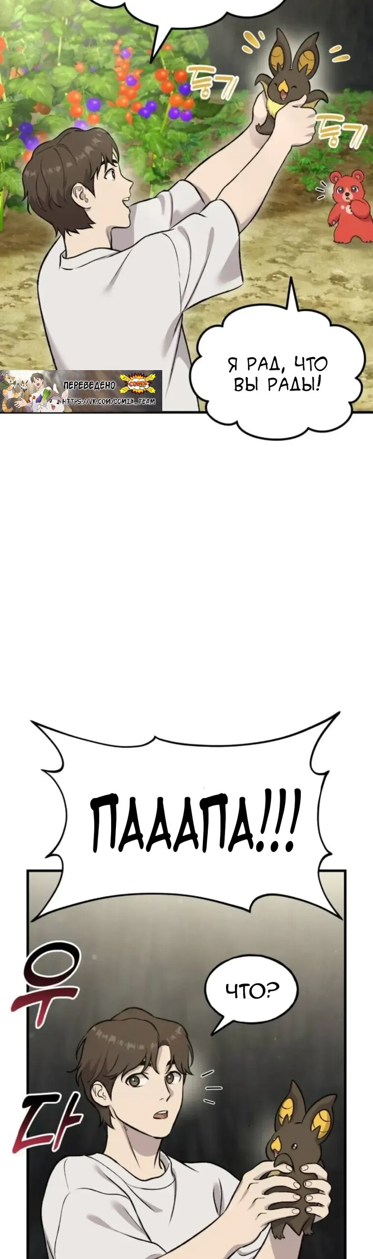 Манга Фермерство в одиночку - Глава 118 Страница 35