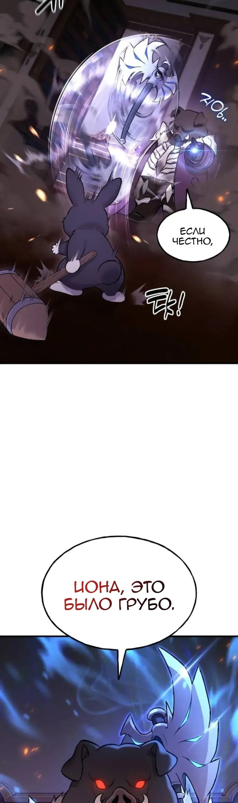 Манга Фермерство в одиночку - Глава 118 Страница 5