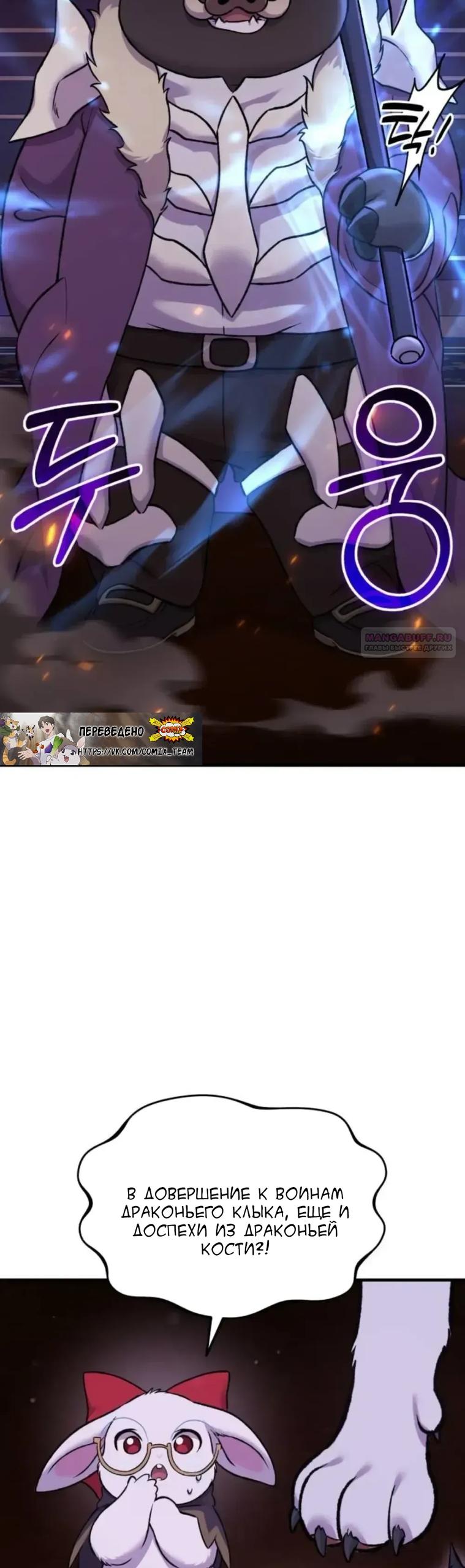 Манга Фермерство в одиночку - Глава 118 Страница 6