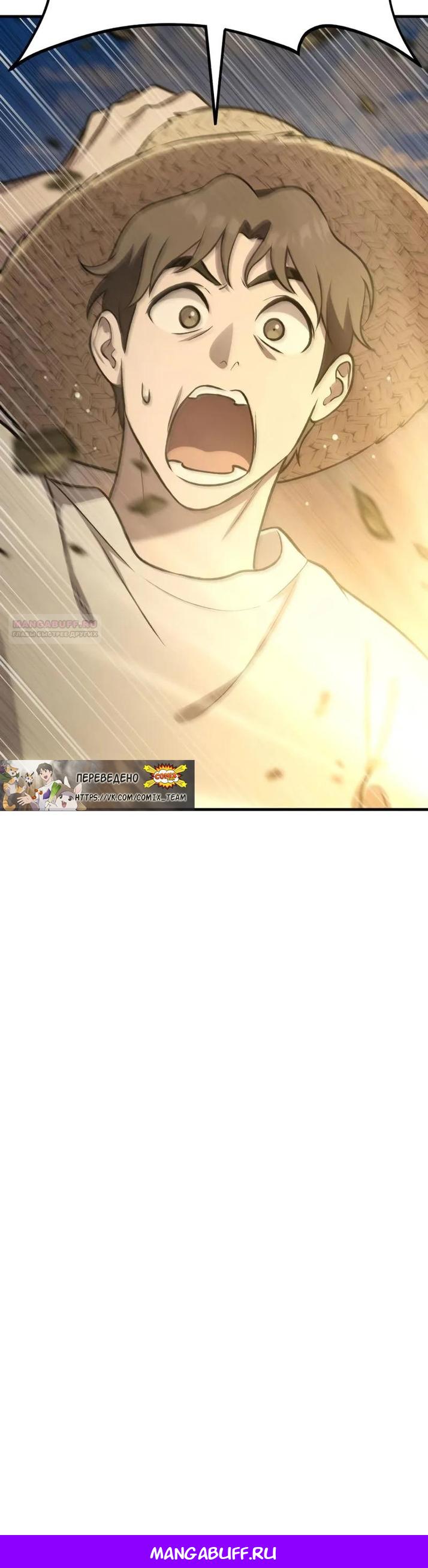 Манга Фермерство в одиночку - Глава 120 Страница 63