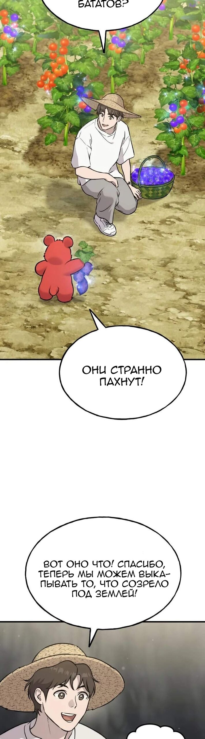 Манга Фермерство в одиночку - Глава 120 Страница 5