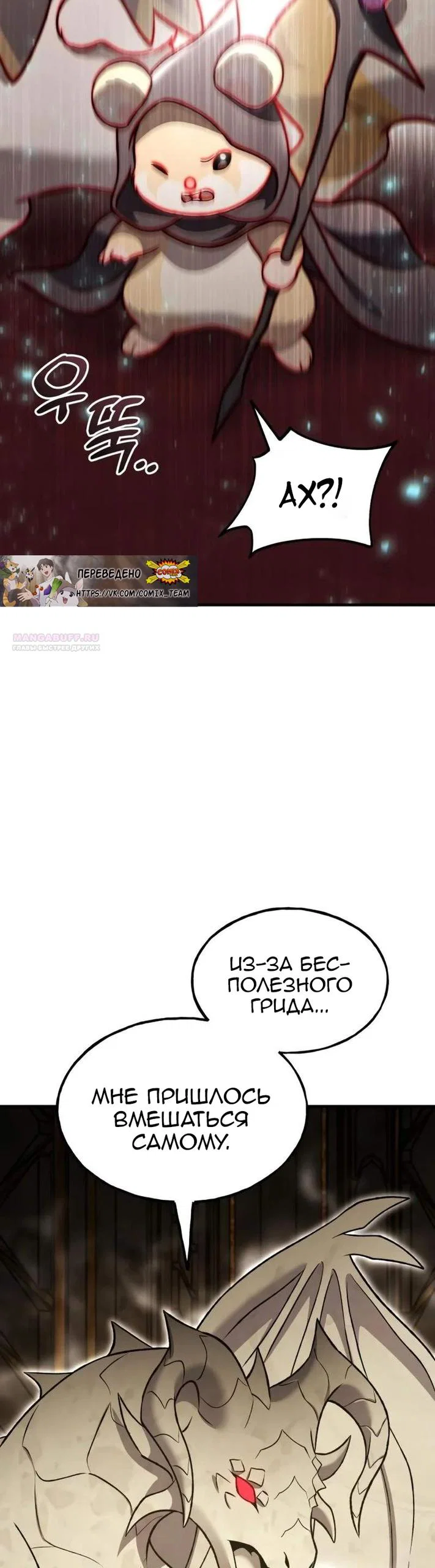 Манга Фермерство в одиночку - Глава 120 Страница 22