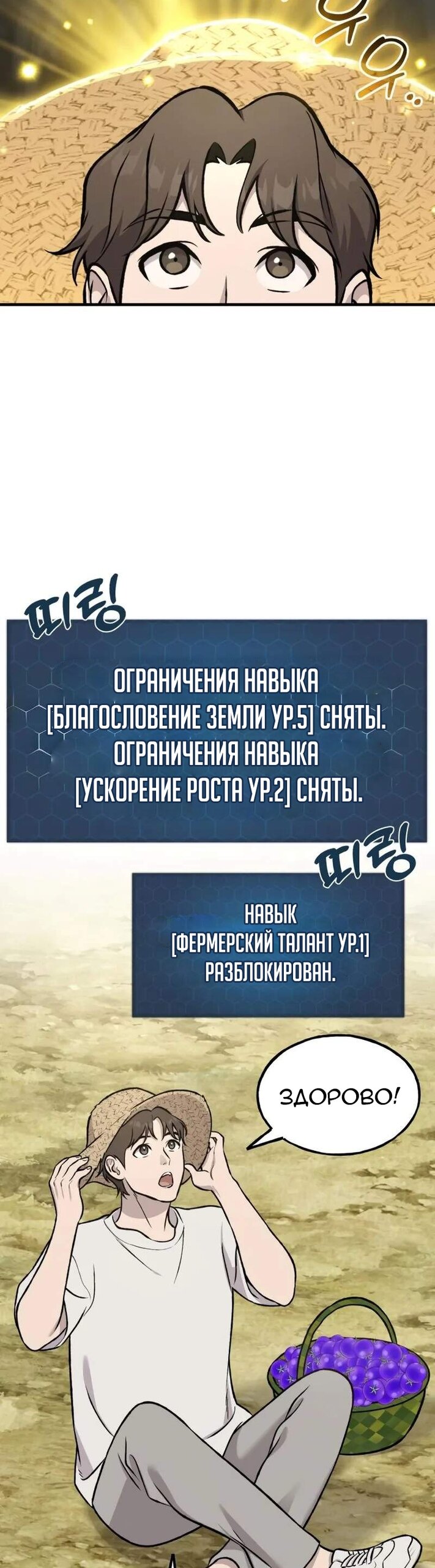 Манга Фермерство в одиночку - Глава 120 Страница 9