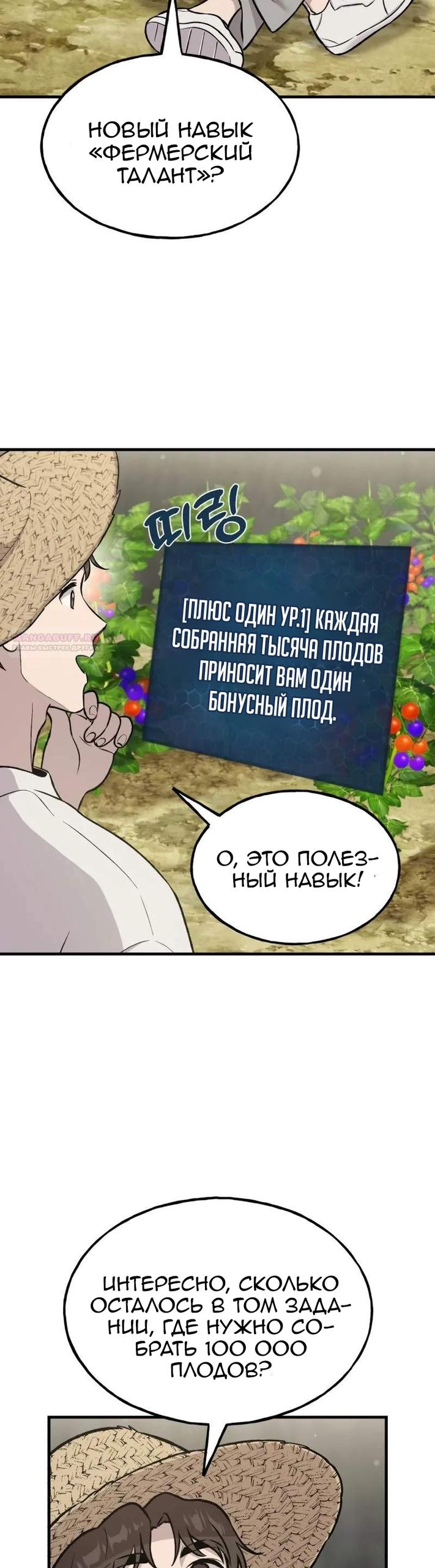 Манга Фермерство в одиночку - Глава 120 Страница 10