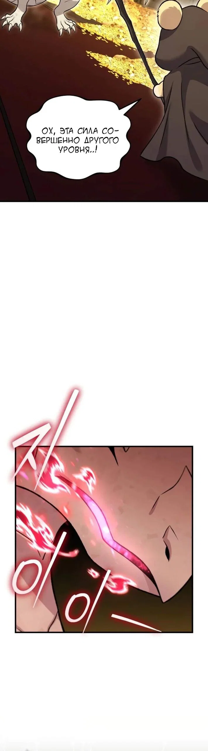 Манга Фермерство в одиночку - Глава 120 Страница 24