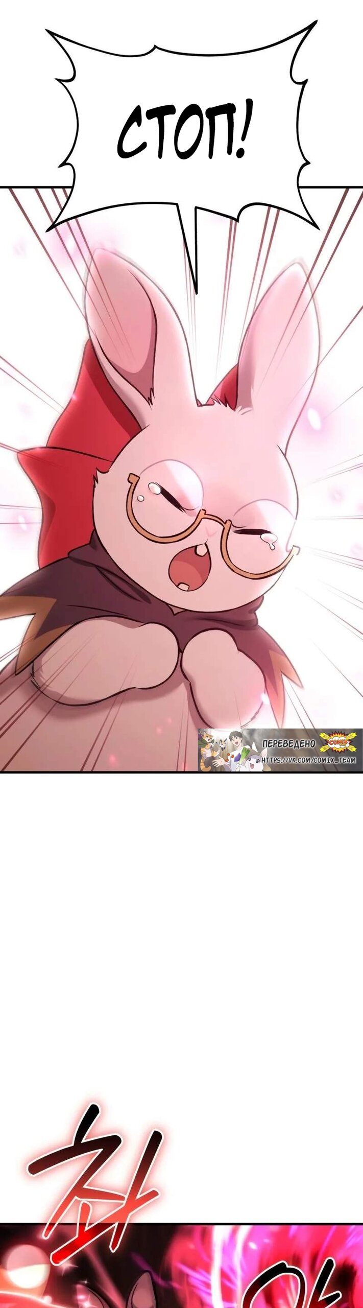 Манга Фермерство в одиночку - Глава 120 Страница 28