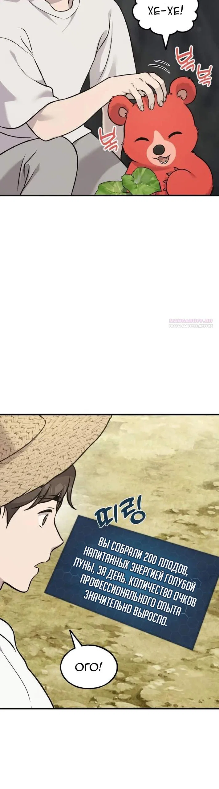 Манга Фермерство в одиночку - Глава 120 Страница 6