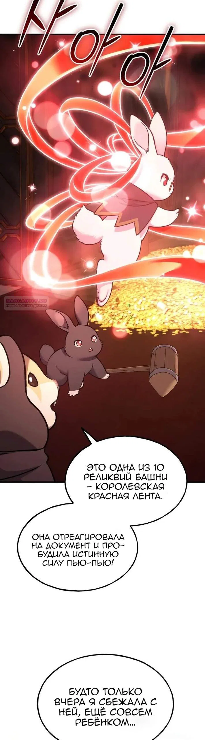 Манга Фермерство в одиночку - Глава 120 Страница 34