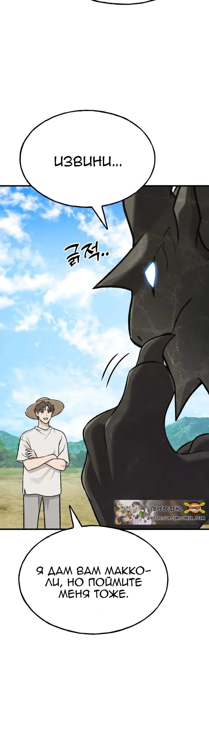 Манга Фермерство в одиночку - Глава 120 Страница 48