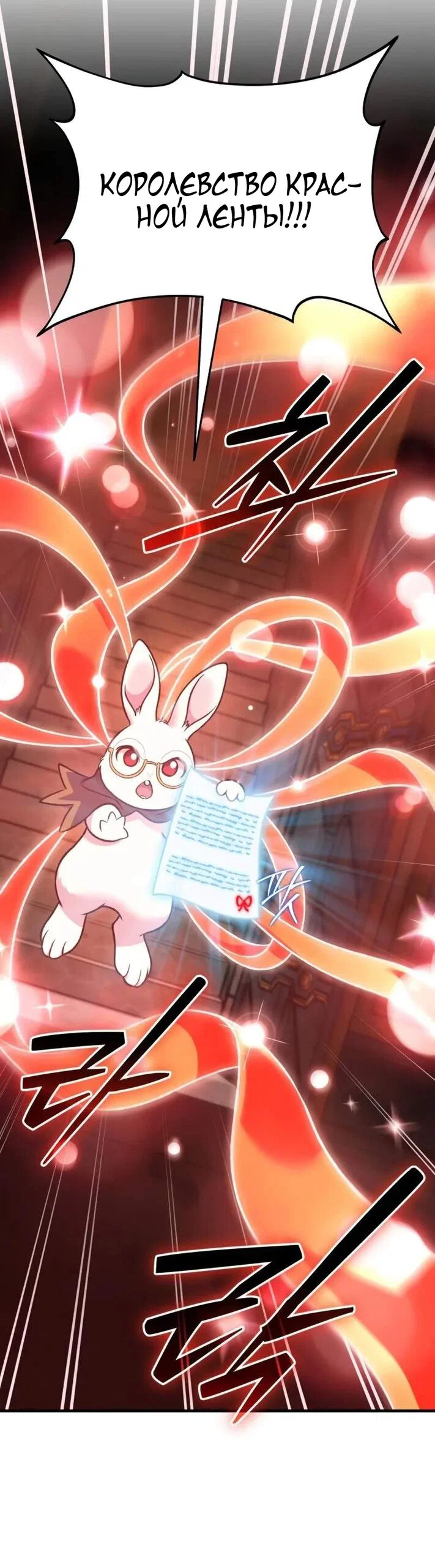 Манга Фермерство в одиночку - Глава 120 Страница 32