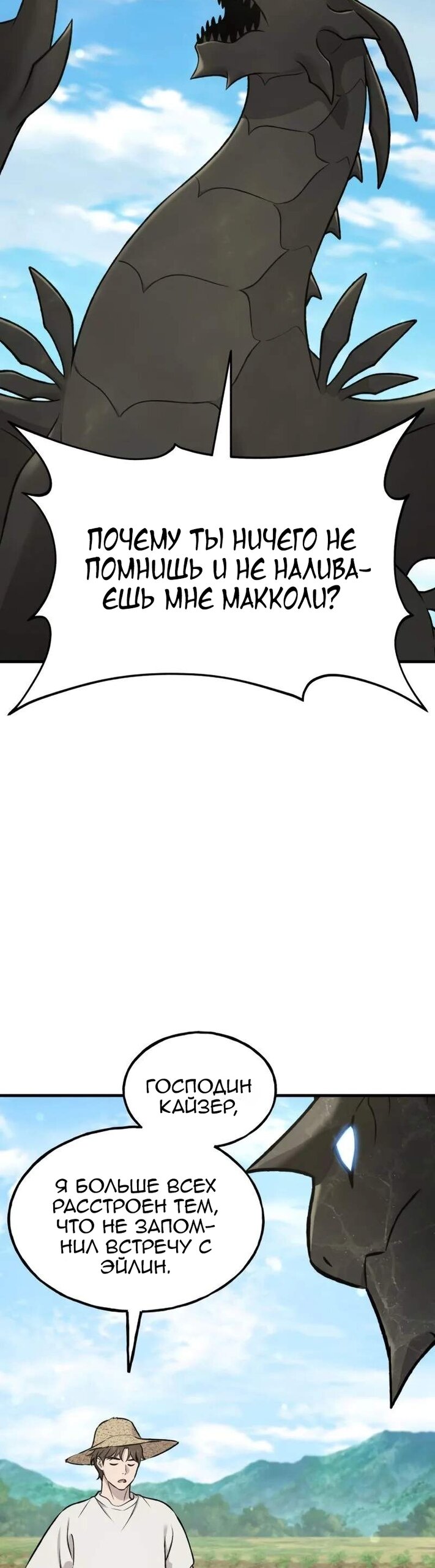 Манга Фермерство в одиночку - Глава 120 Страница 45