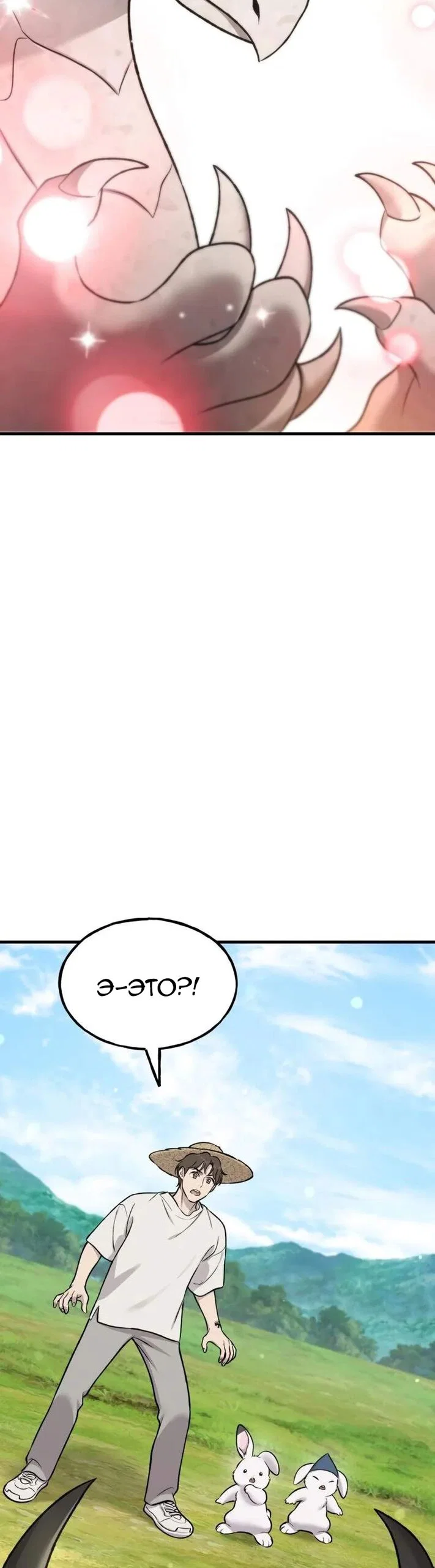 Манга Фермерство в одиночку - Глава 120 Страница 56