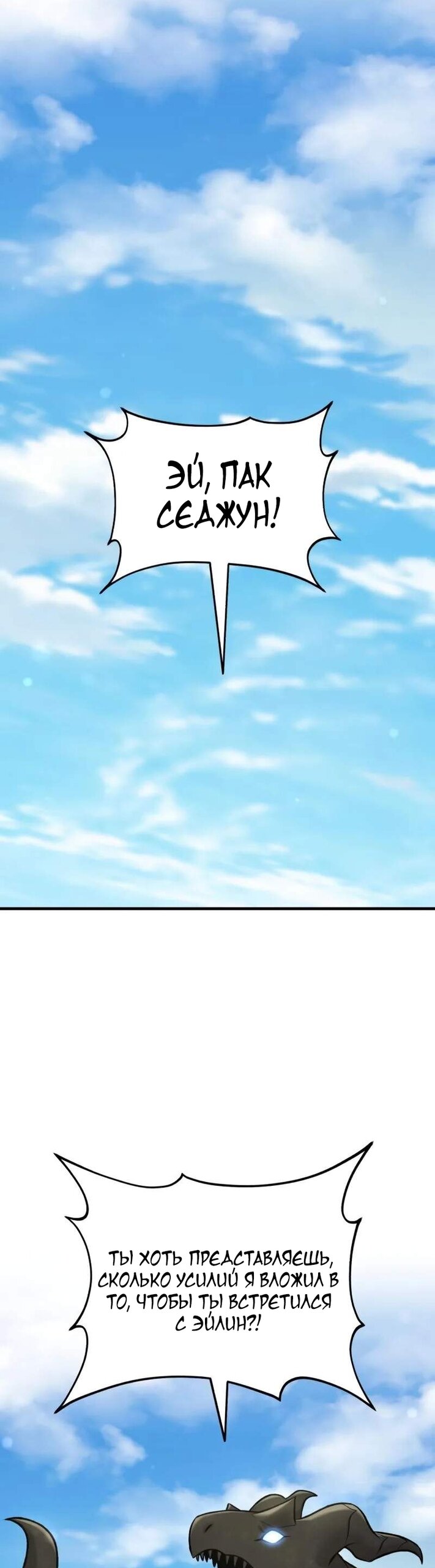 Манга Фермерство в одиночку - Глава 120 Страница 44