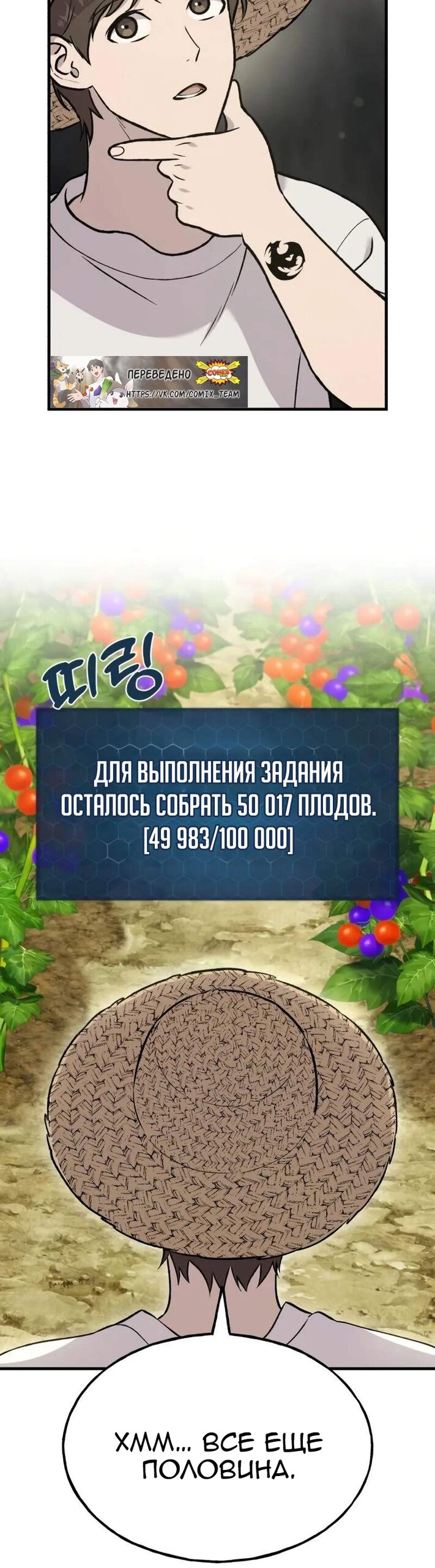 Манга Фермерство в одиночку - Глава 120 Страница 11