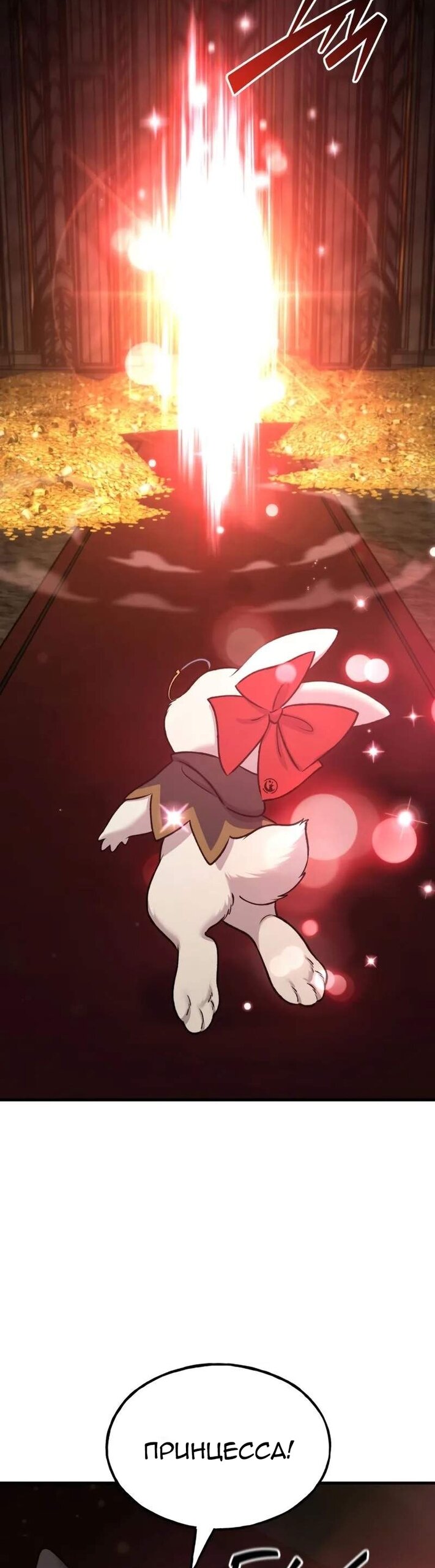 Манга Фермерство в одиночку - Глава 120 Страница 39