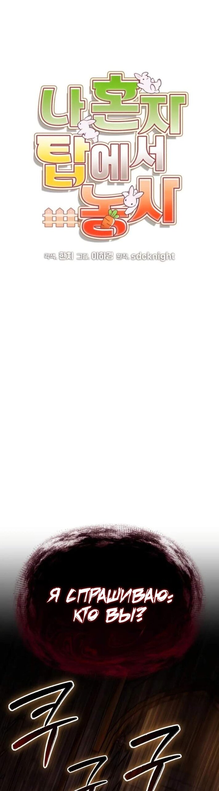 Манга Фермерство в одиночку - Глава 120 Страница 15