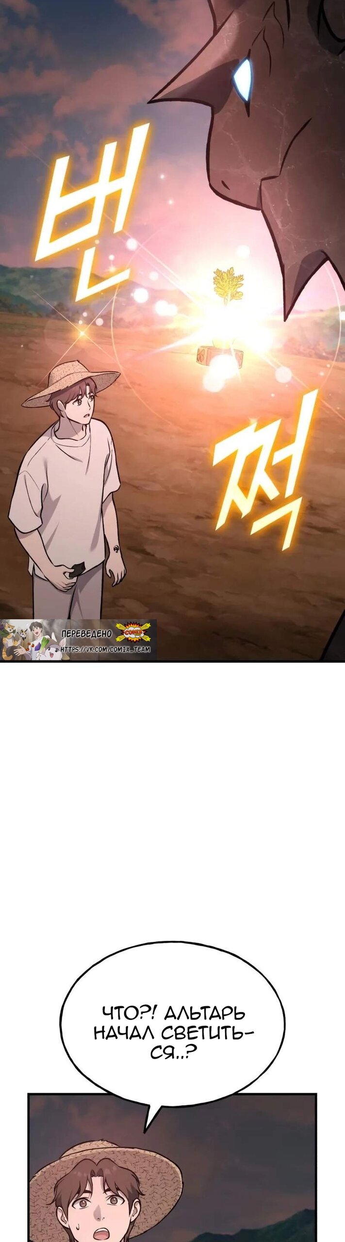 Манга Фермерство в одиночку - Глава 120 Страница 52