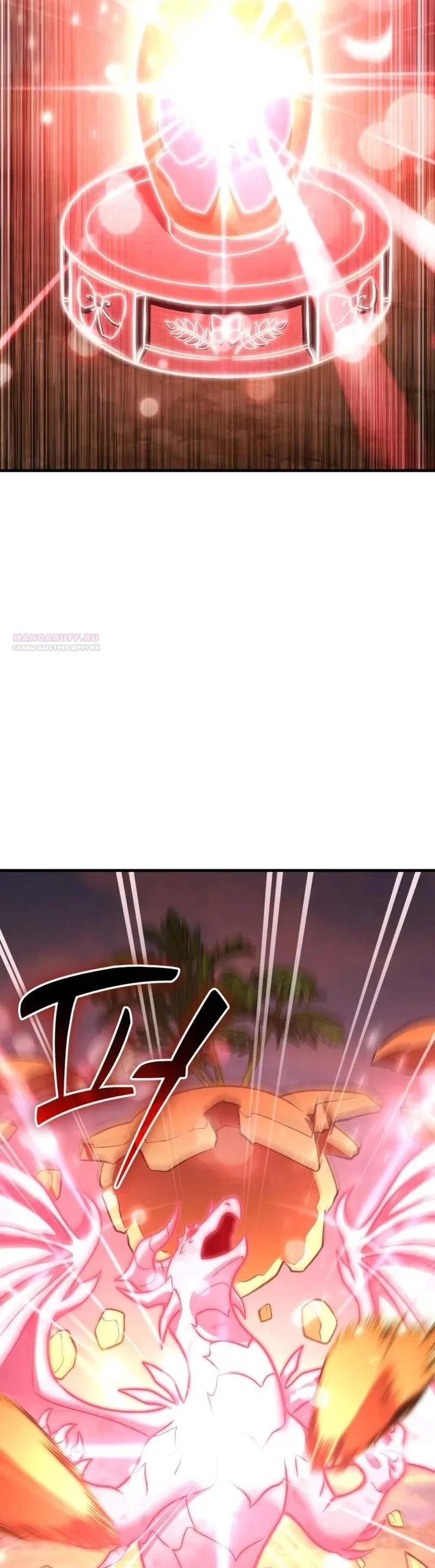 Манга Фермерство в одиночку - Глава 120 Страница 54