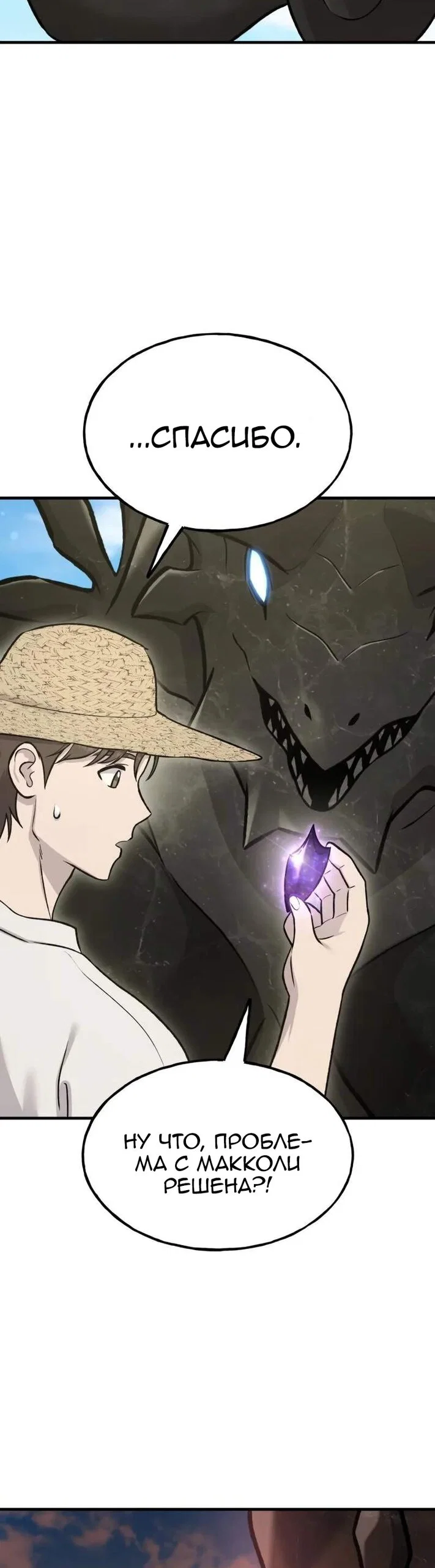 Манга Фермерство в одиночку - Глава 120 Страница 51