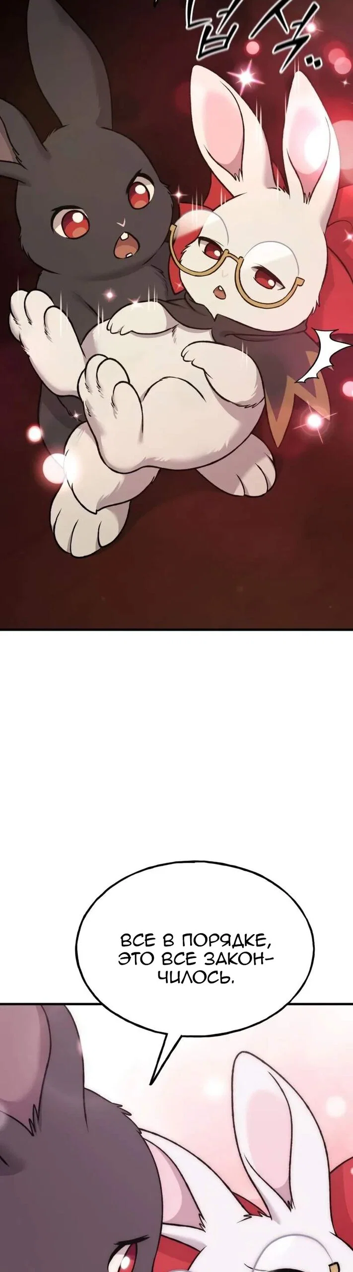 Манга Фермерство в одиночку - Глава 120 Страница 40