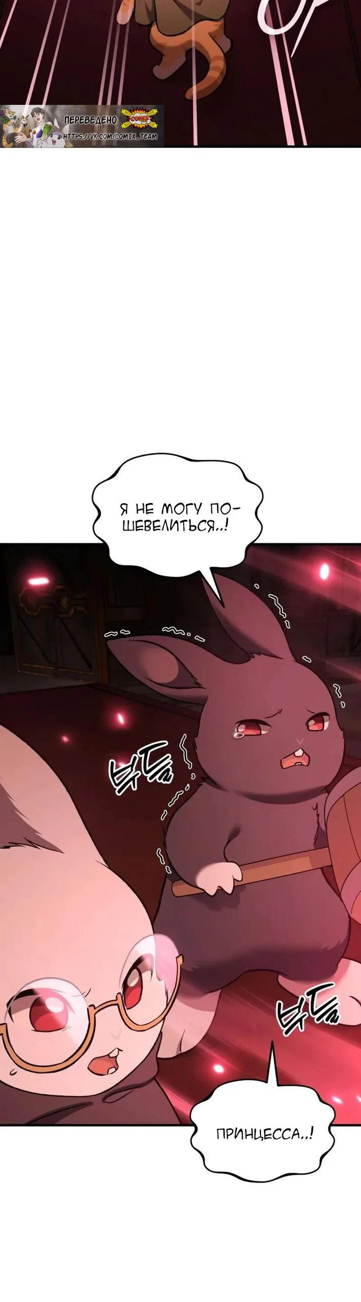 Манга Фермерство в одиночку - Глава 120 Страница 27